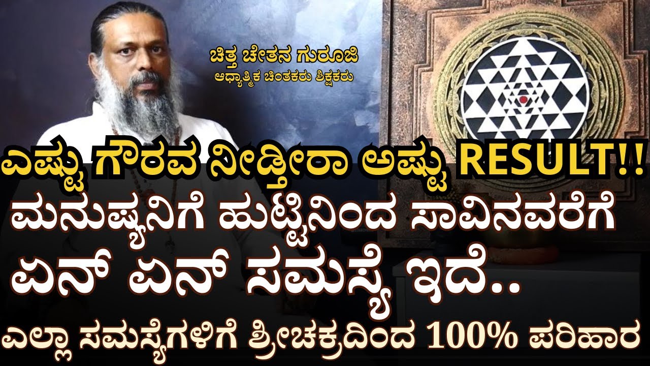 E-2 Chitha Chetana | NON-VEG ತಿನ್ನುವವರಿಗೆ ಶ್ರೀ ಚಕ್ರ ಕೊಡಲ್ಲ ಅಂದ್ರೆ ಪಾಪ ಅವರು ಎಲ್ಲಿ ಹೋಗಬೇಕು!!!