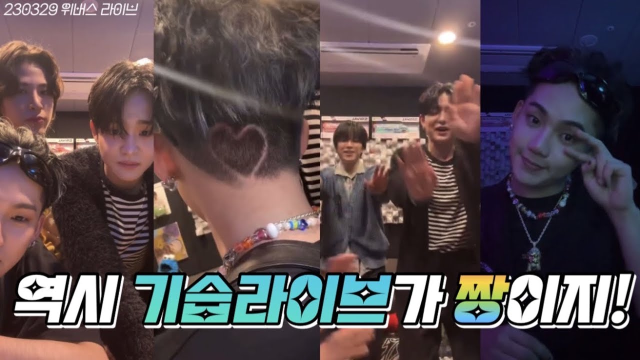 [트레저] 역시 기습라이브가 짱이지! | 230329 위버스라이브
