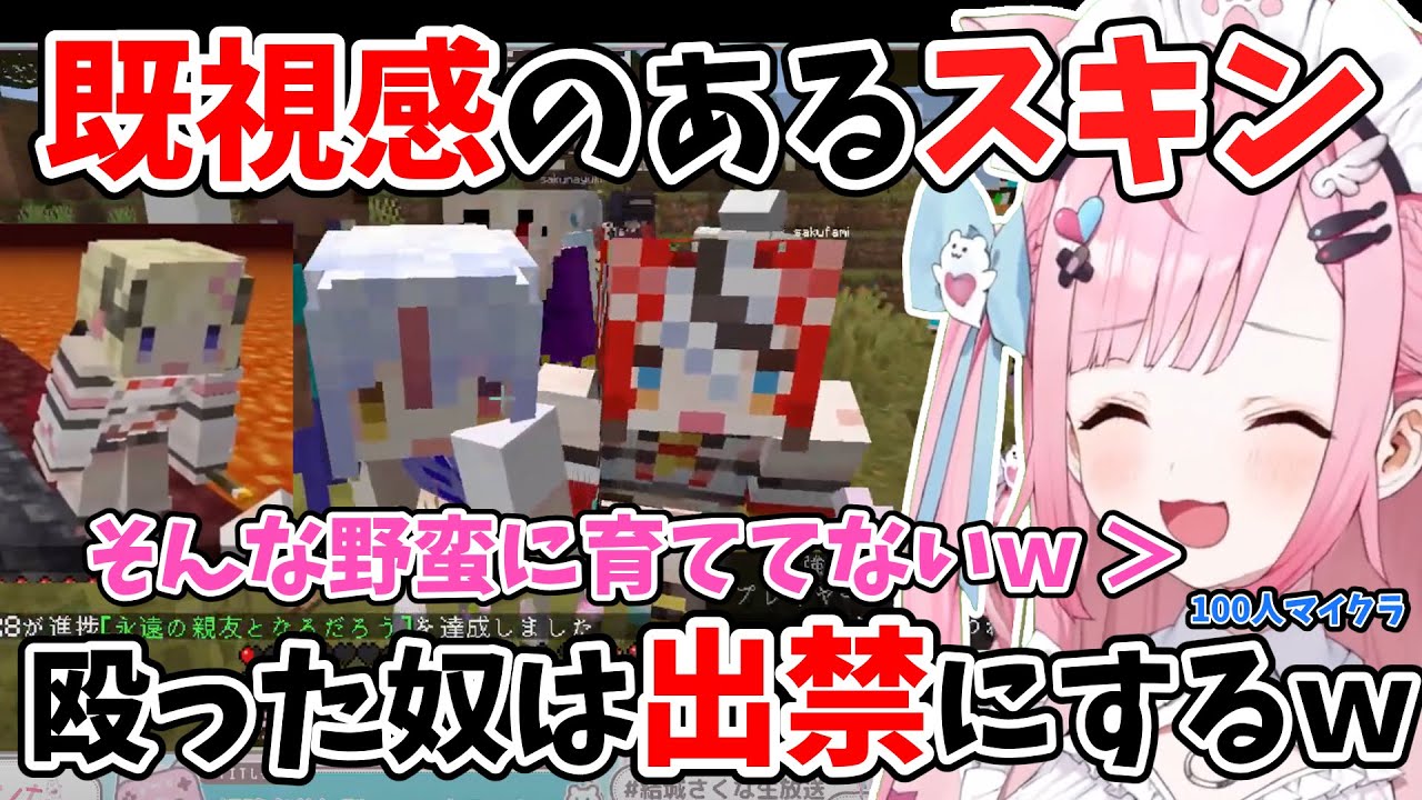 【結城さくな切り抜きマイクラ】既視感のあるスキンに困惑しつつ攻撃したリスナーを出禁にしようとするさくたん＋エンドラ討100人でエンドラ討伐