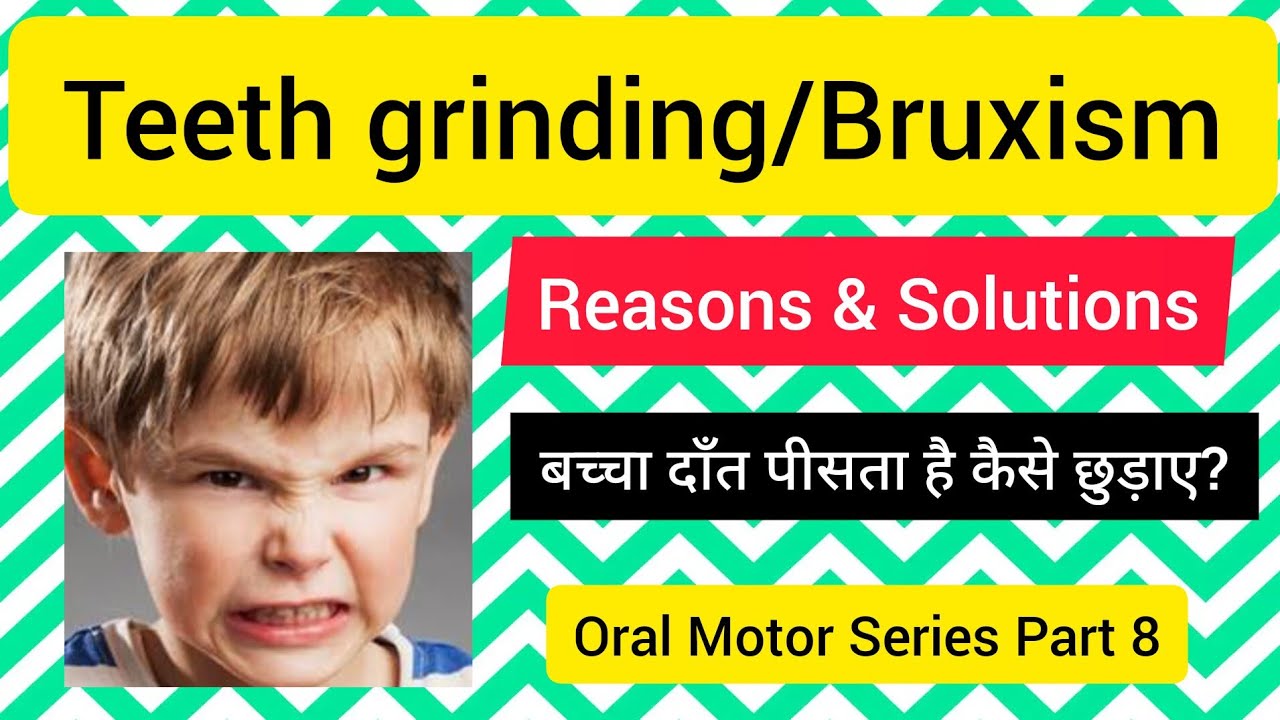 Teeth grinding/Bruxism- reasons and solutions.बच्चा दाँत पीसता है कैसे छुड़ाए?Oral motor part 8