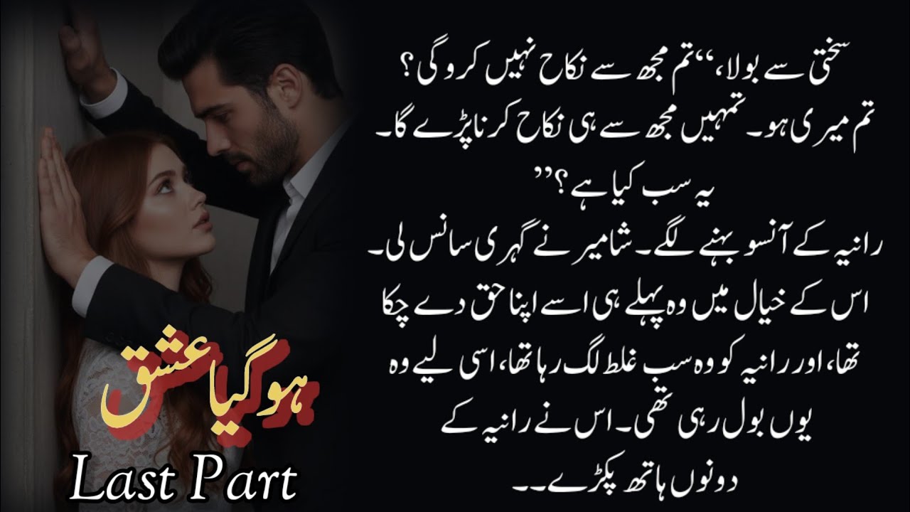 Love Story Ho Gaya Ishq | Novel Last Part | Emotional Ending | Written by Sanam Sheikh