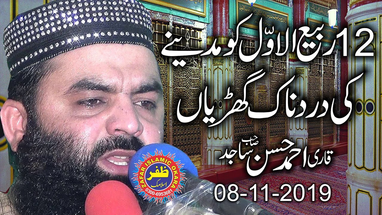 Molana Qari Ahmad Hassan Sajid Topic Wafat Un Nabi.2019.Zafar Okara