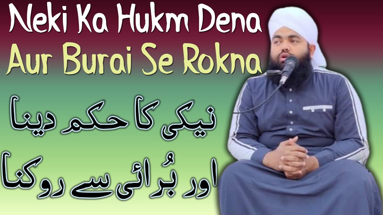 Sayyed Aminul Qadri Full Bayan || Neki Ka Hukm Dena Aur Burai Se Rokna ||