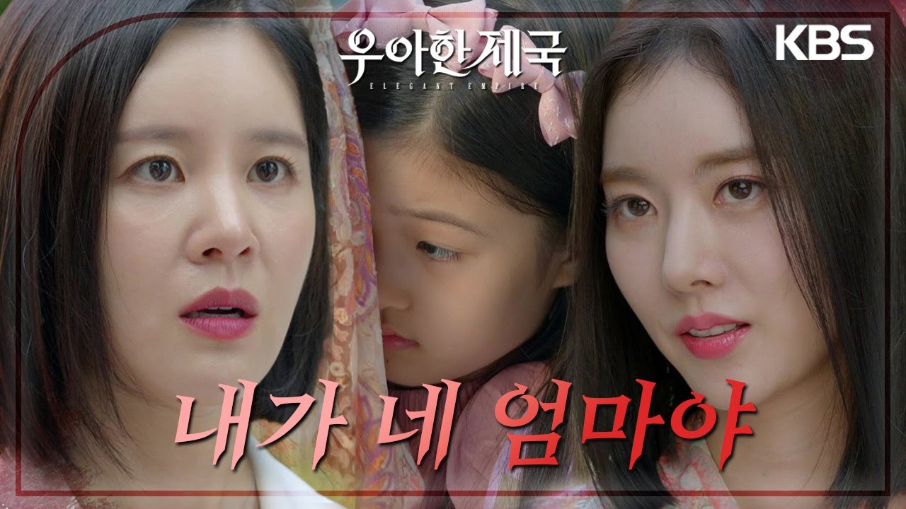 &ldquo;엄마 소리 듣고 싶니? 그럼 엄마 노릇 똑바로 했어야지!&rdquo; 손성윤을 향한 한지완의 일침! [우아한 제국] | KBS 231016 방송