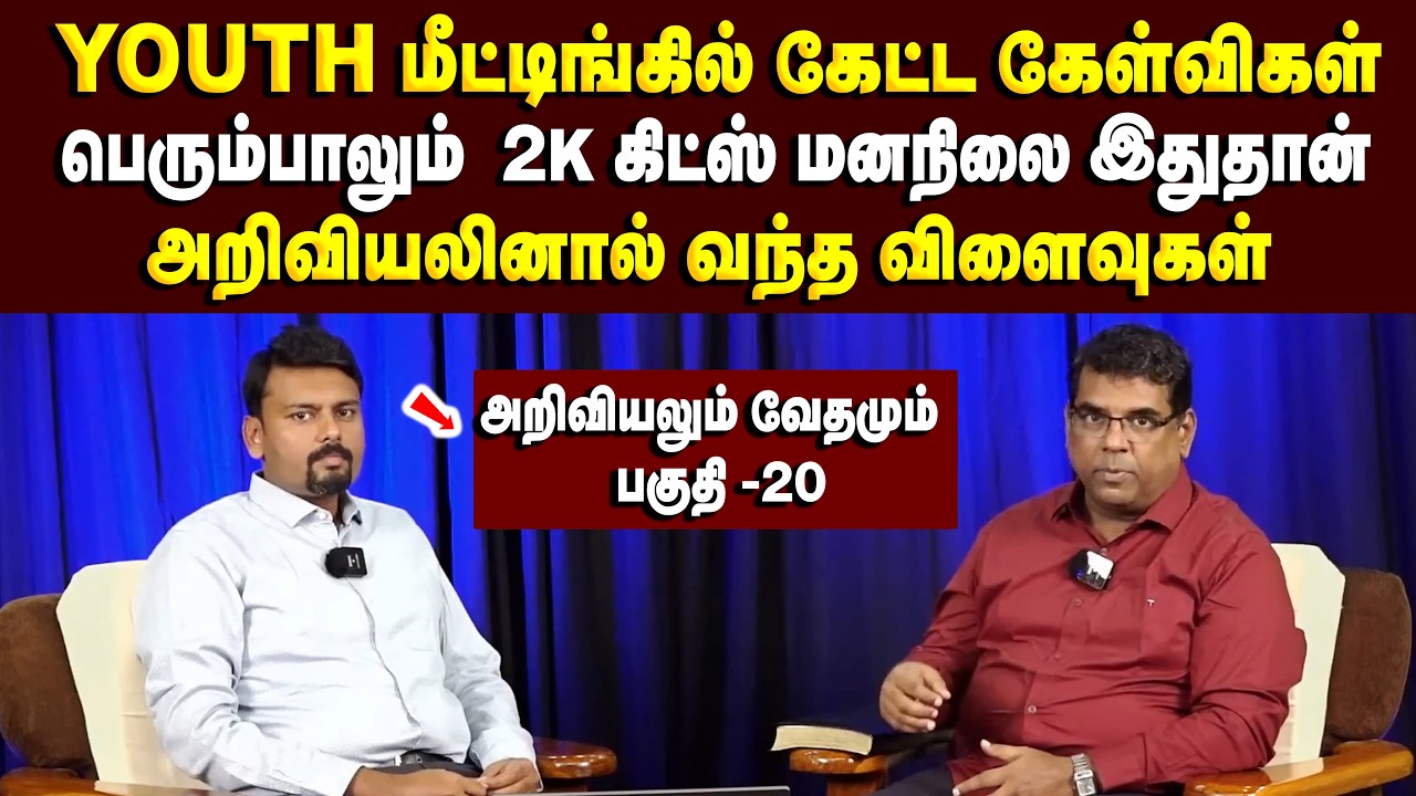 YOUTH மீட்டிங்கில் கேட்ட கேள்விகள் பெரும்பாலும்  2K கிட்ஸ் மனநிலை இதுதான்#mdjegan #mdjeganmessages