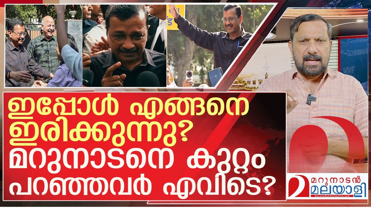കെജ്‌രിവാളിന് സംഭവിച്ചത് l About Aravind Kejriwal
