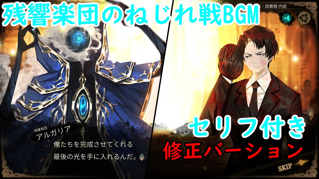 【LibraryOfRuina】残響楽団のねじれ戦BGM　修正バーション