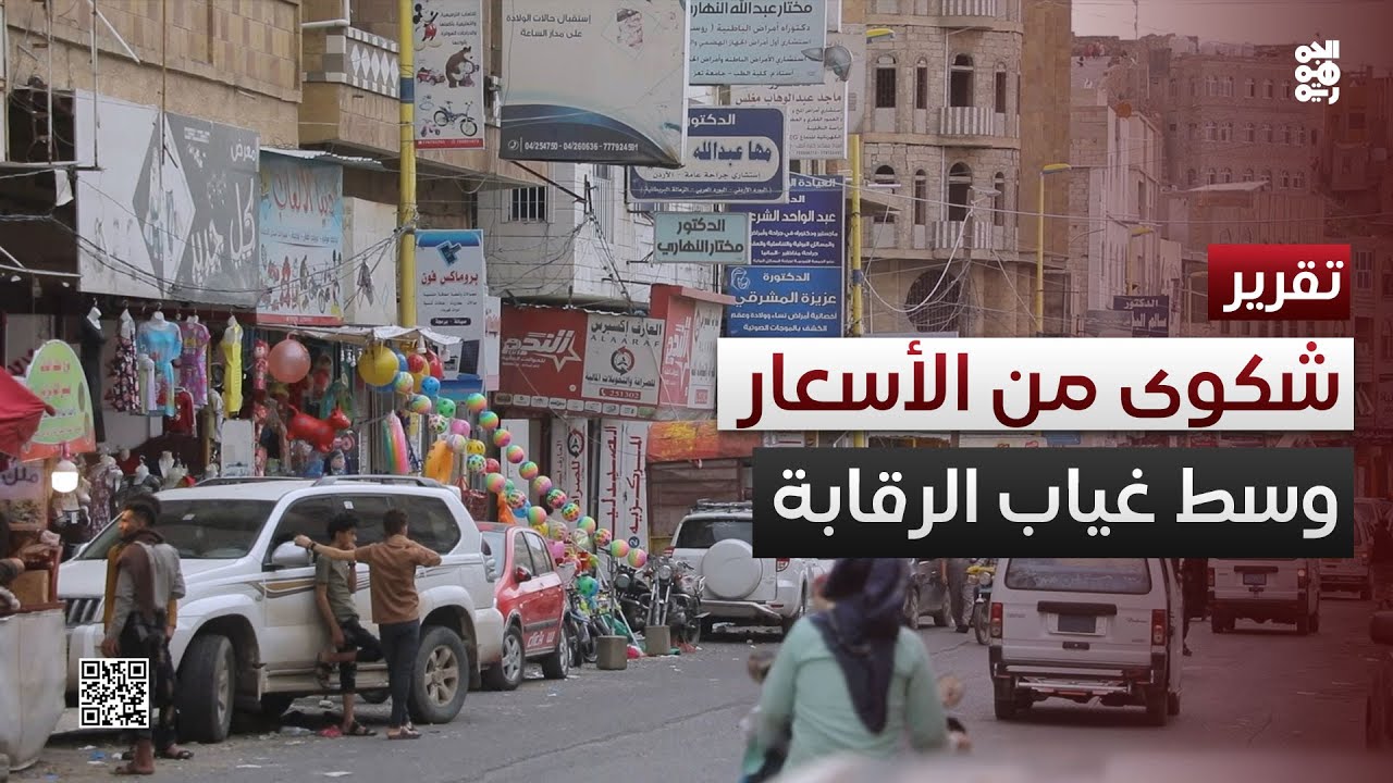 تعز.. مواطنون يشكون من ارتفاع في الأسعار وسط غياب الرقابة