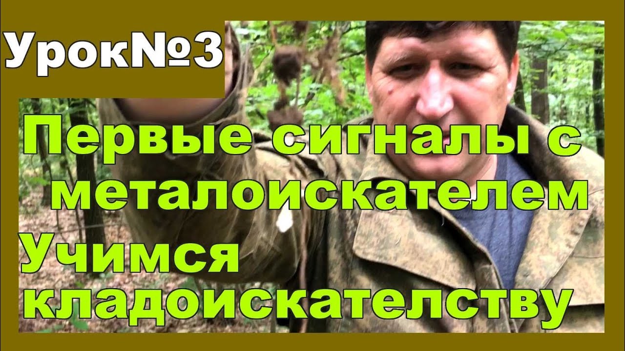Учимся искать монеты и клад. Урок №3 Skilur