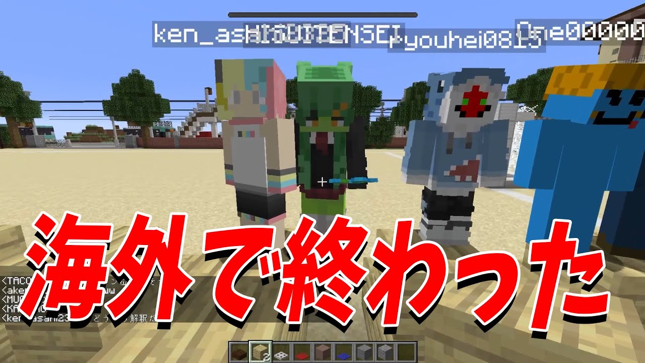 海外旅行でやべぇ終わったかもと思ったエピソード選手権 - マインクラフト【KUN】