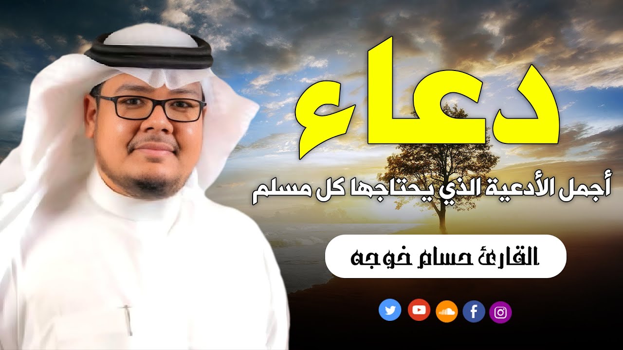 دعاء يوم الجمعة بنية جلب الرزق وقضاء الدين وتفريج الهم وتيسير الأمور باذن الله