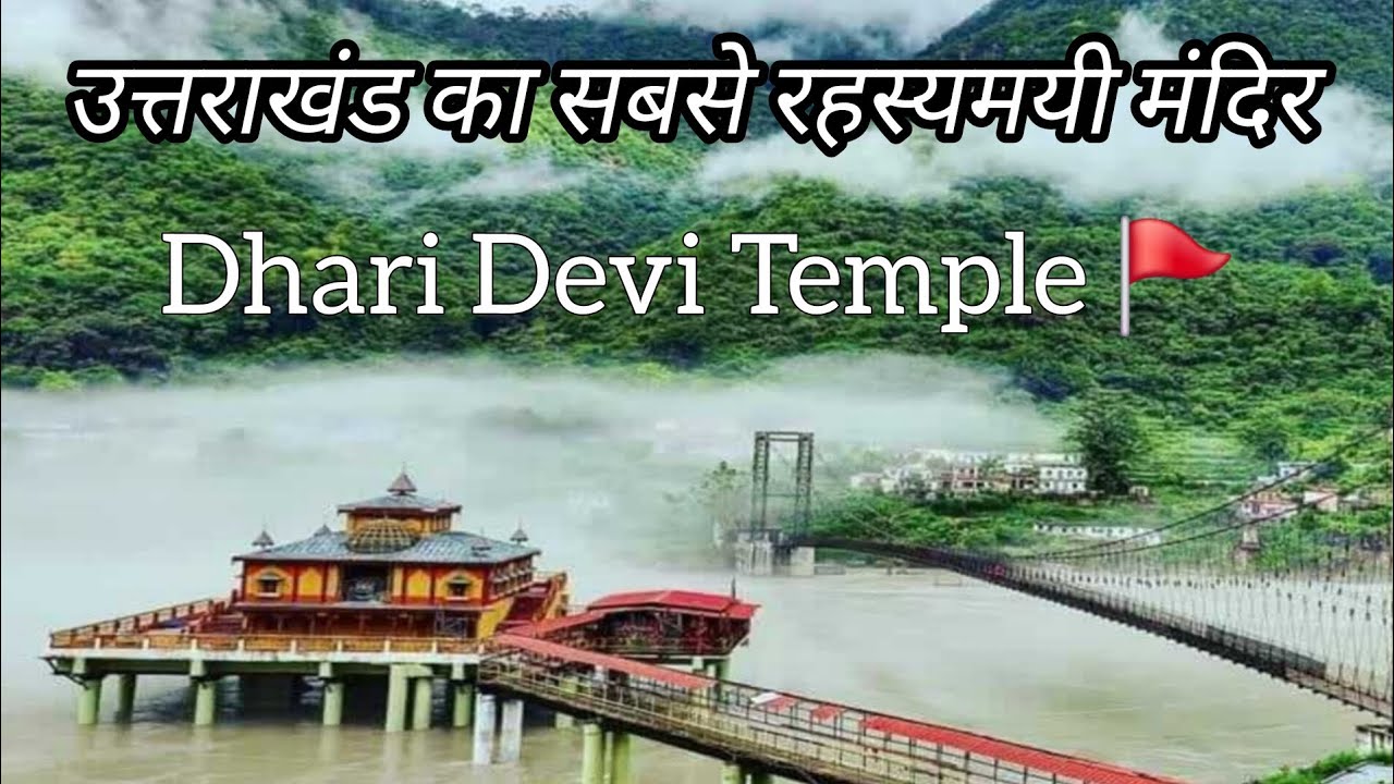 Dhari Devi Temple 🛕 full vlog #dailyvlog @ritesh_0052 