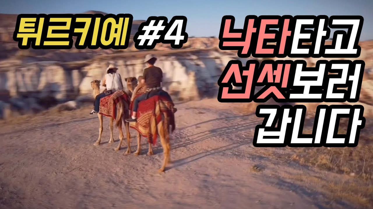 레드밸리 갑니다 🐫🐫🐫 cappadocia