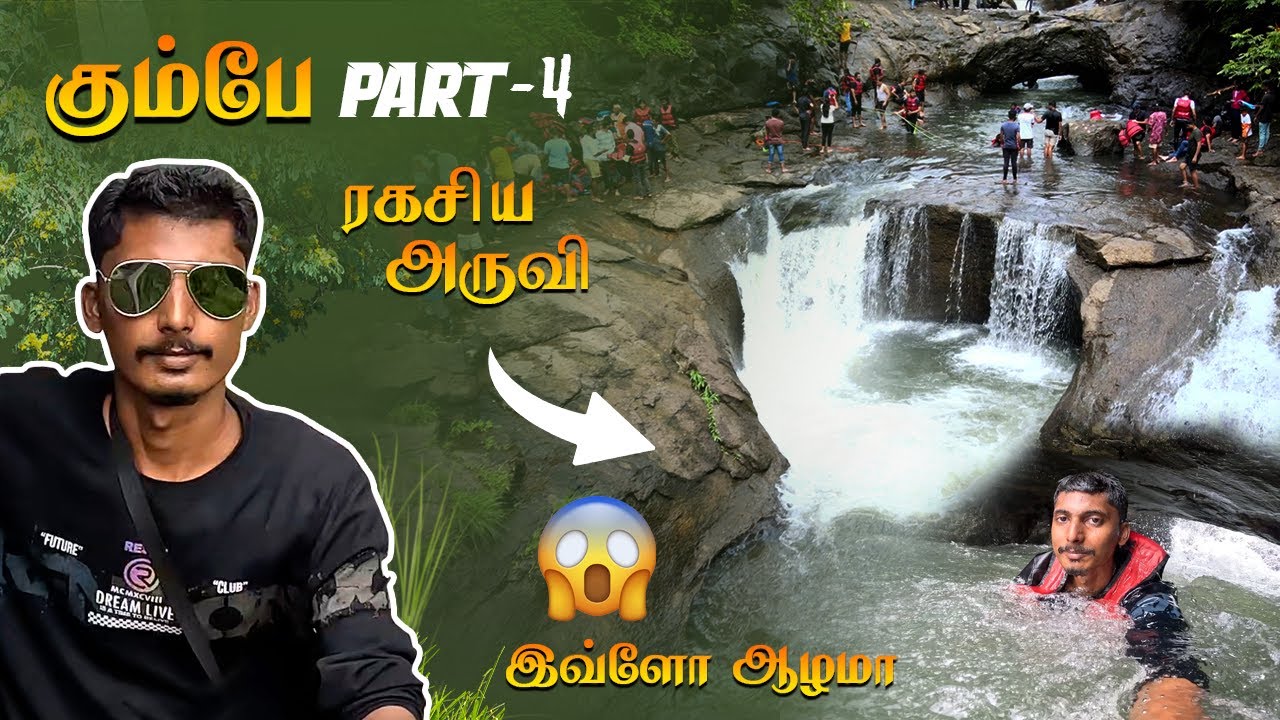 😭முடியல டா சாமி😔 - Secret Waterfall I HIDDEN WATERFALL NEAR DEVKUND | PUNE - PART 4 | IMAX MEDIA