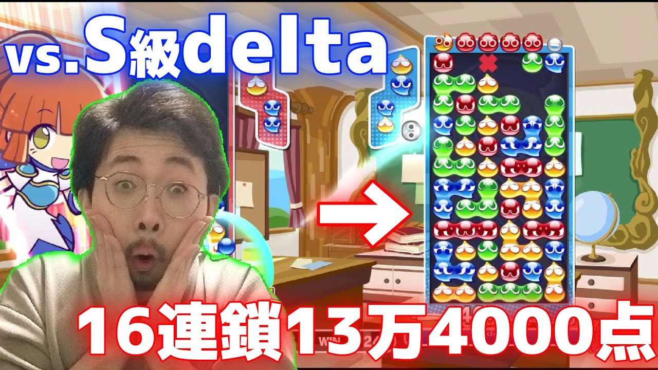 世界一を目指す男まじぇす、S級delta相手に勝ち越す【配信切り抜き】【ぷよぷよeスポーツ】