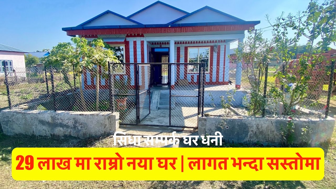 29 lakh| New House on sale| House Below Market Price| Low Budget house Nepal@realestatenepal01