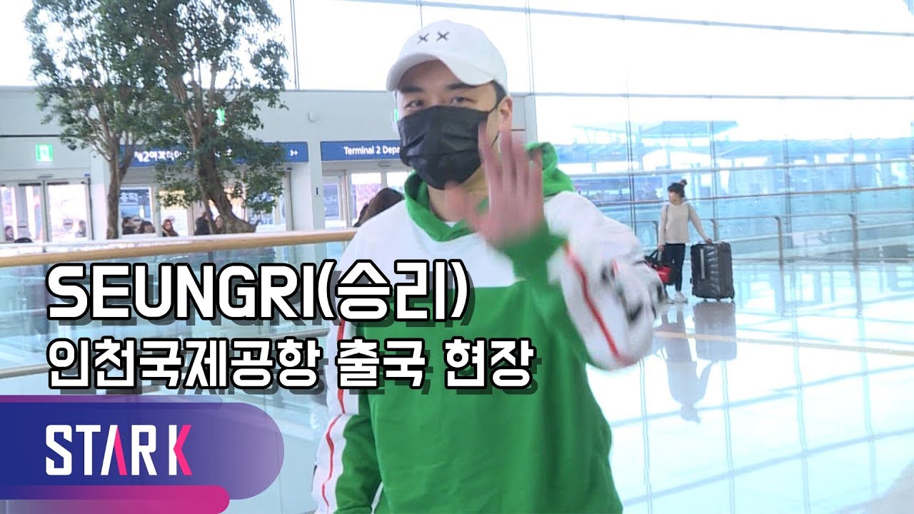빅뱅 승리 출국, 셋 셀테니 콘서트 보러와~ (BIGBANG SEUNGRI, ICN INT' Airport Departure)
