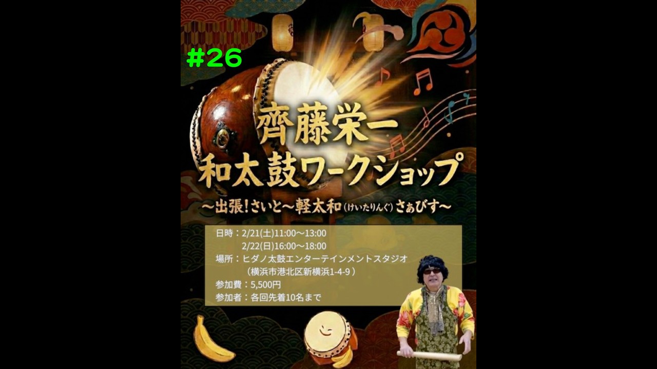 お家でも出来る太鼓の基礎練習26(出張ワークショップ編)   HD 1080p