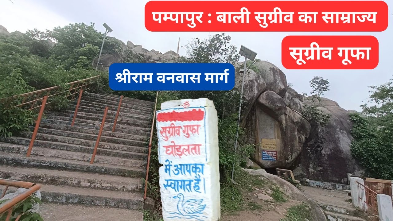 sugrive gufa | सूग्रीव गूफा | श्रीराम वनवास मार्ग  | Sugreev cave | palkot | Diksha Mahto | Vlog