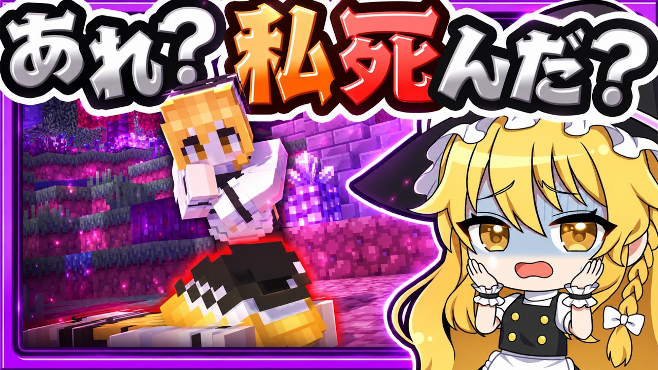 🍁あれ？もしかして私って死んだ？💀【マイクラ / マインクラフト / ゆっくり実況】