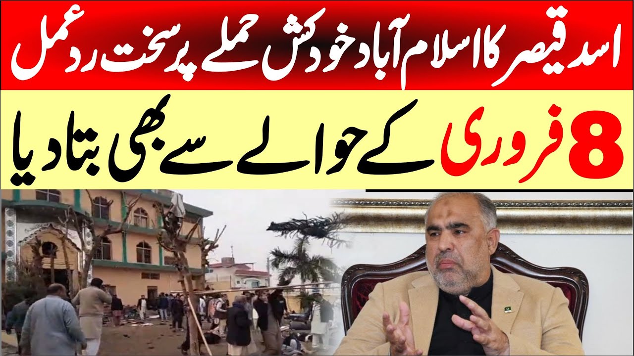 PTI Asad Qaiser’s Strong Reaction to Islamabad Suicide Attack | Important Message About Feb 8