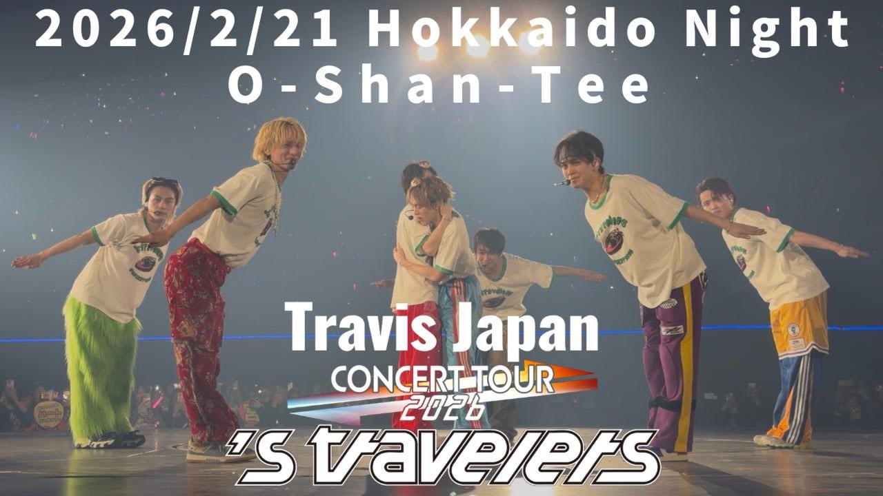 Travis Japan Concert Tour 2026《's travelers》北海道・きたえーる 2026年2月21日(土)夜公演