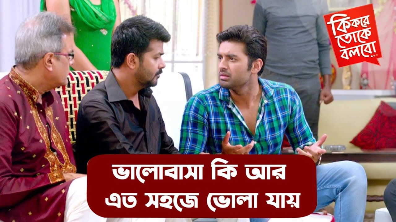 ভালোবাসা কি আর এত সহজে ভোলা যায় | Ki Kore Toke Bolbo | Ankush | Mimi | Movie Scene | SVF Movies