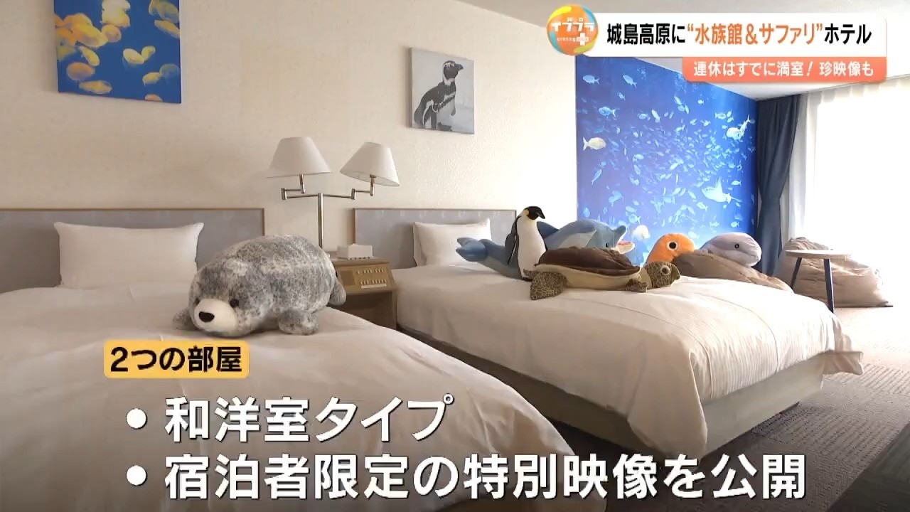春休みはホテルで動物園＆水族館気分　城島高原ホテルにコラボルームが登場　大分