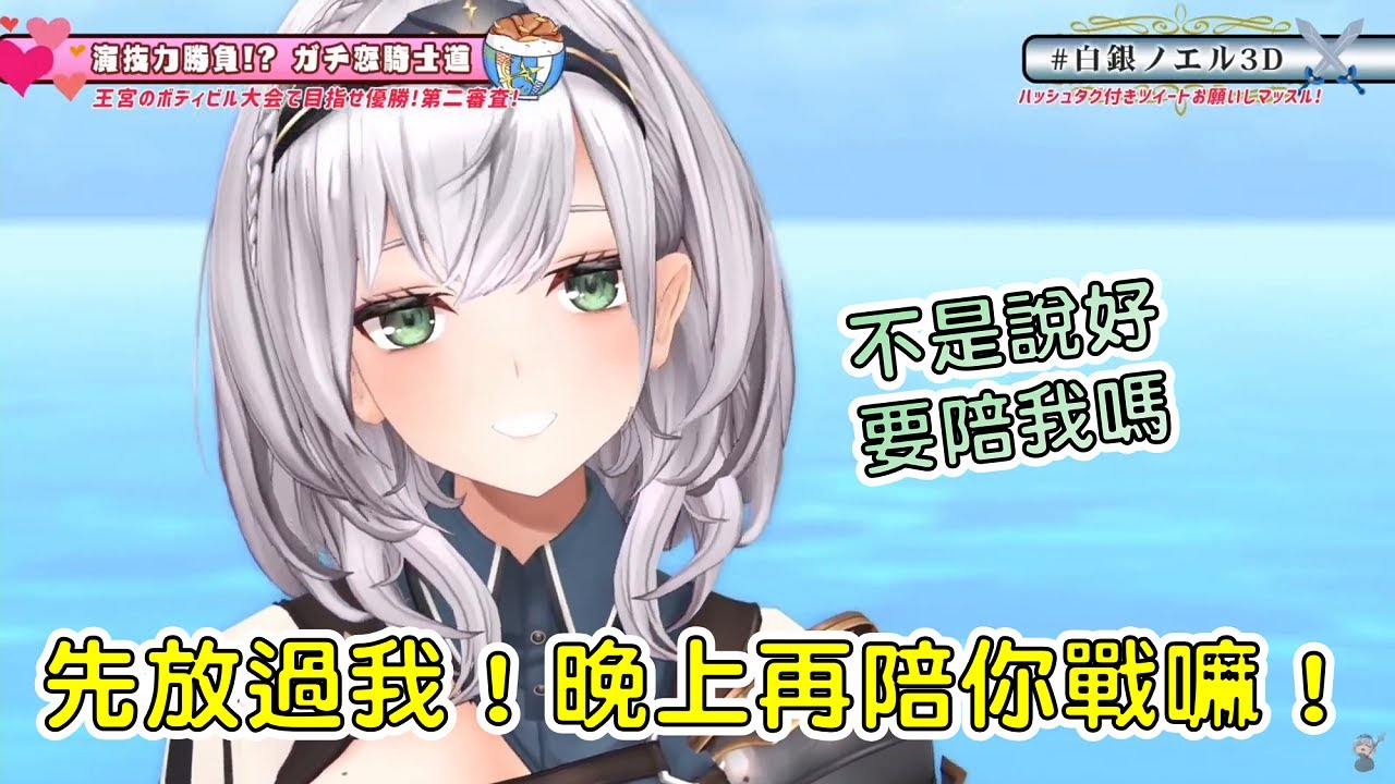 【Hololive 白銀諾艾爾】這團長也太婆了吧？Noel：「不要走嘛！」