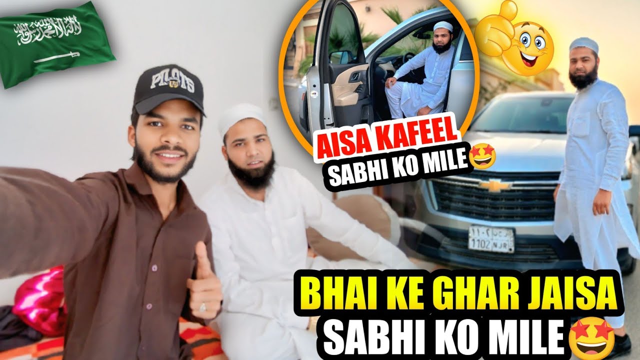 ये भाई के घर जैसा घर सभी को मिले 🤗 l Aisa Kaferl Sabhi Ko Mile l Driver Life In Saudi Arabia 🇸🇦