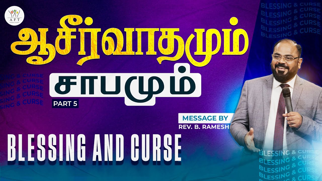 PART - 5| ஆசீர்வாதமும் சாபமும் | BLESSING AND CURSE | Tamil-English | Rev.B. Ramesh | 31/08/25 | AFT