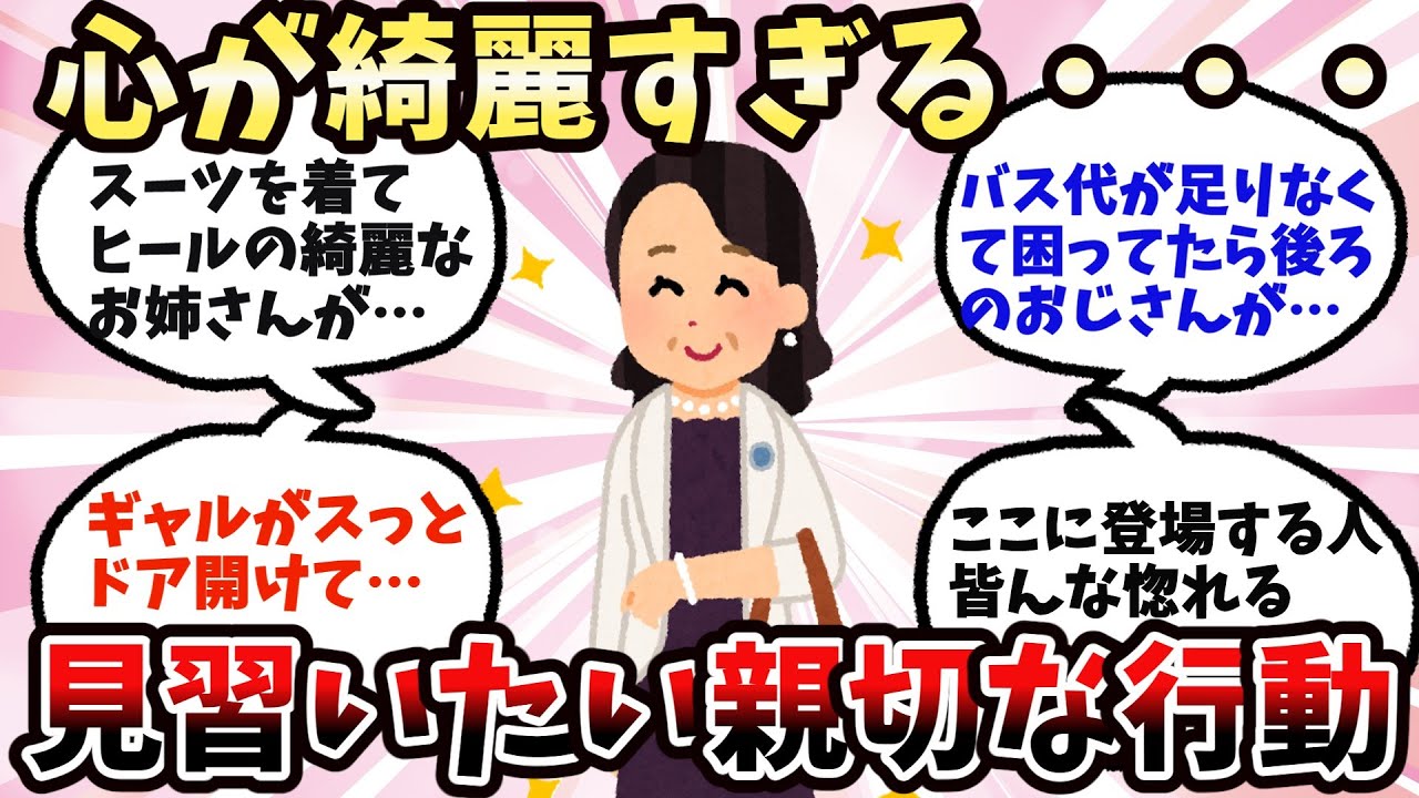 【有益】見習いたい親切な行動【ガルちゃん】