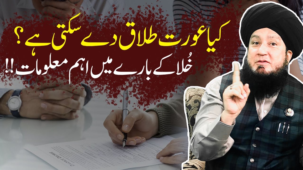 Do women have right to divorce? || RahamTV