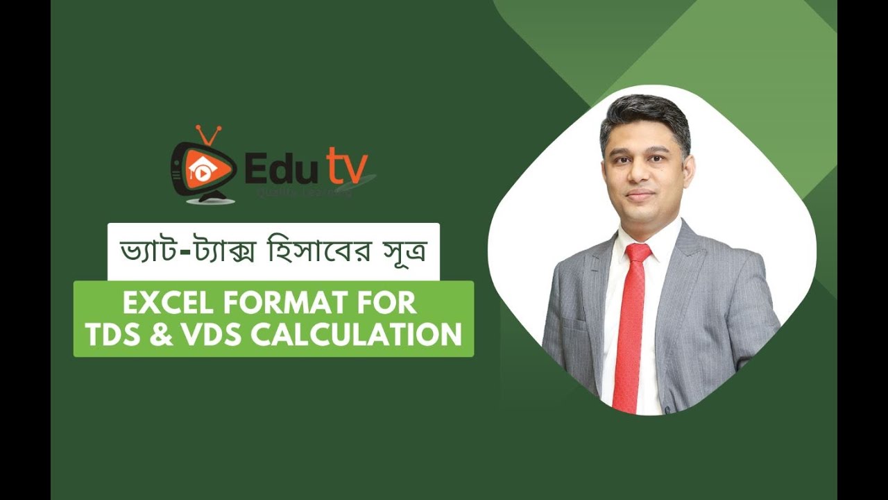 ভ্যাট - ট্যাক্স হিসাবের সূত্র | VDS & TDS Calculation Sheet | Excel Format for TDS & VDS Calculation