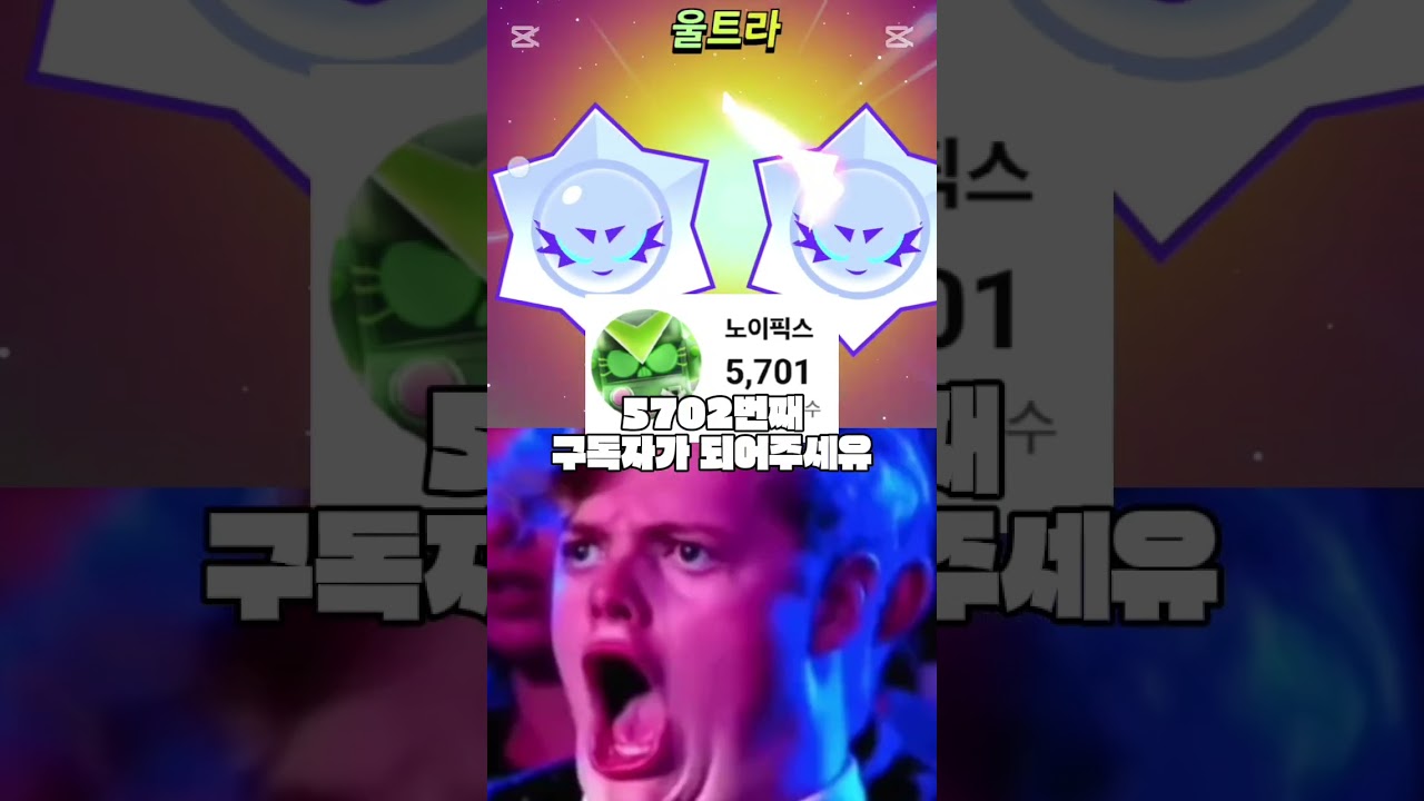 울트라에서 이게 뜬다고....#brawlstars #brawl