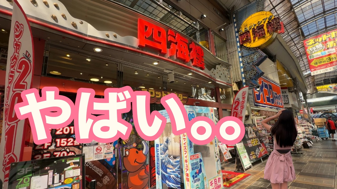 女1人で西成に無計画で行って来た
