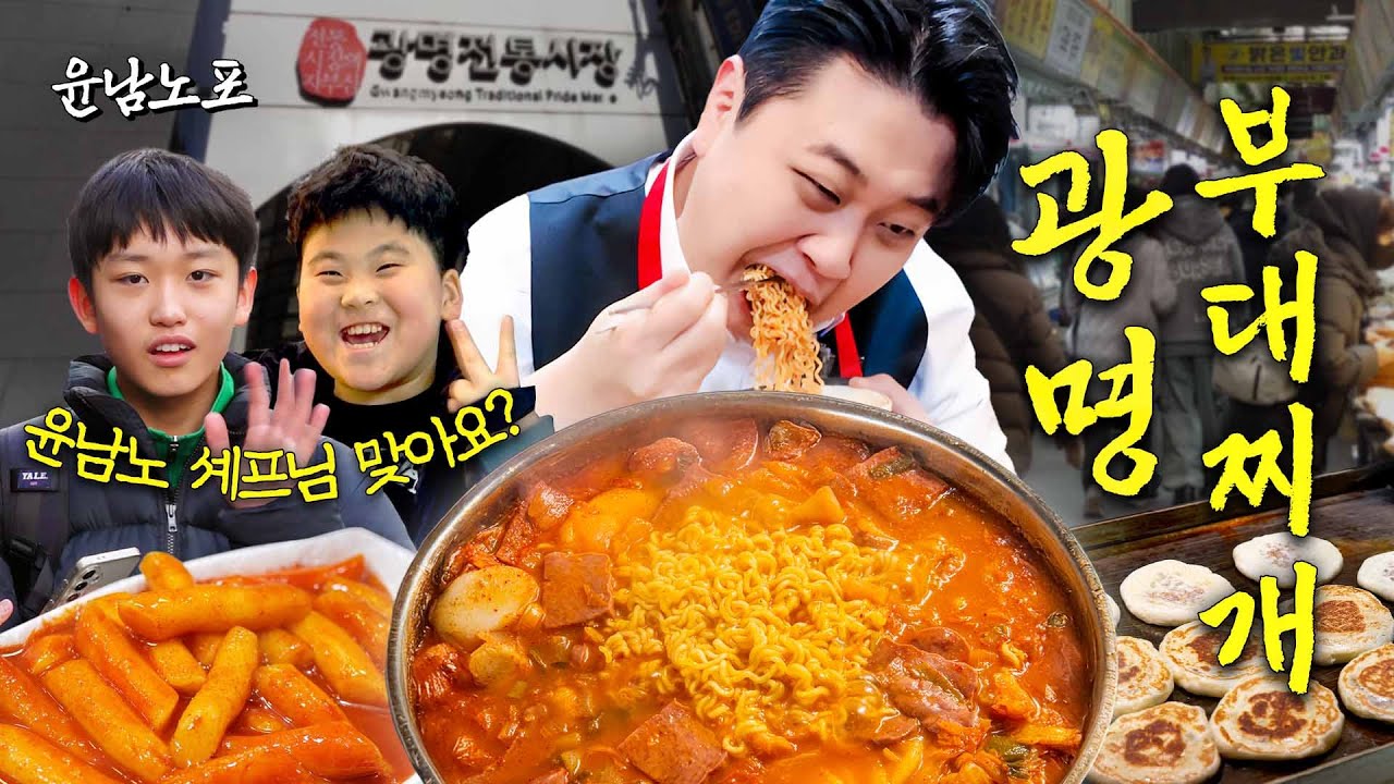 [EN]시장 차은ㅇ답게 느좋 머리 해봤습니다 (브랜드 대상, 광명전통시장 투어)ㅣ윤남노포 EP.17