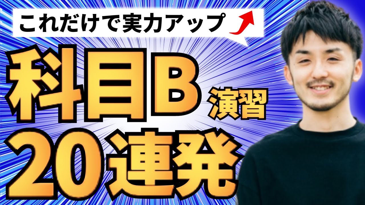 【最短最速】科目B公式問題|基本情報技術者試験(2023年新方式対応)
