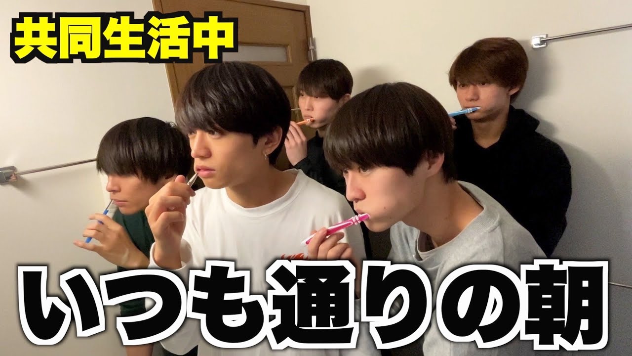 男5人共同生活中のリアルなモーニングルーティーン🏡-morning routine-