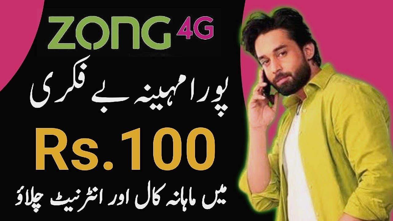 New Zong Monthly Package | New Zong Monthly Call & internet Package | New Zong Package 2024