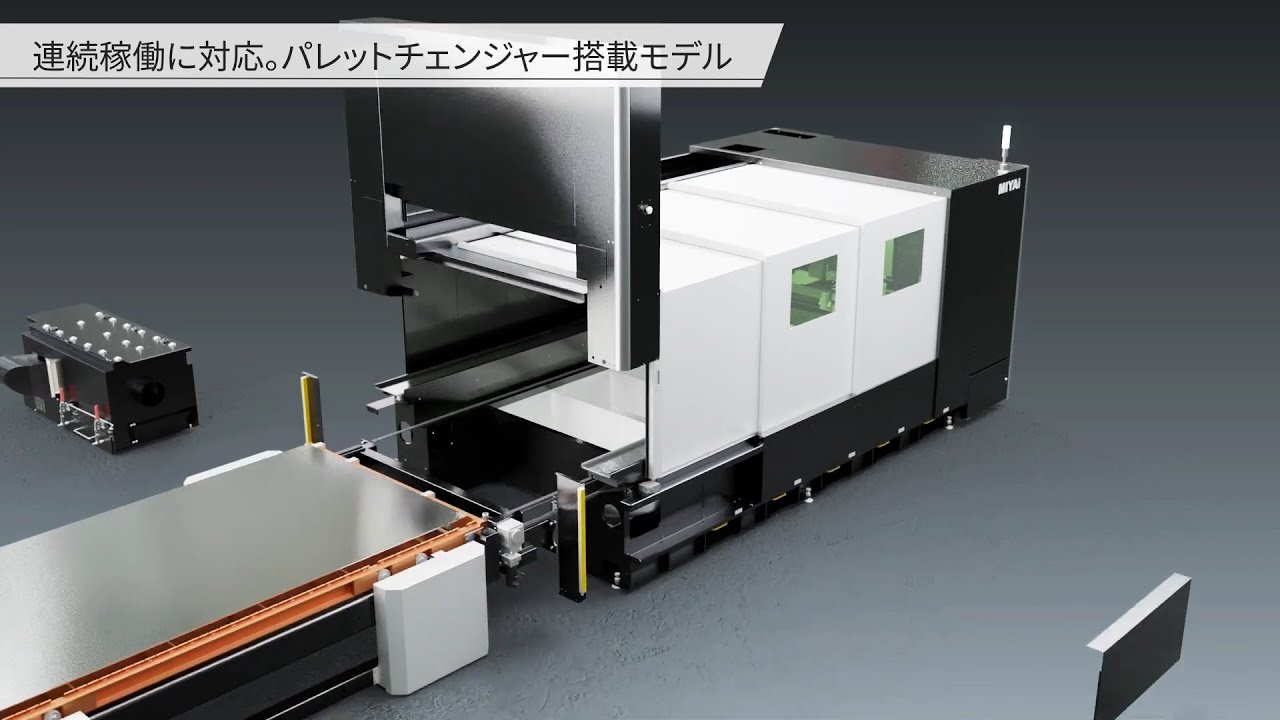 小型ファイバレーザー加工機 FL-51series 紹介動画  株式会社MIYAi レーザー加工 精密板金 工作機械 製缶板金 集塵機 内蔵 CAD CAM パレットチェンジャ