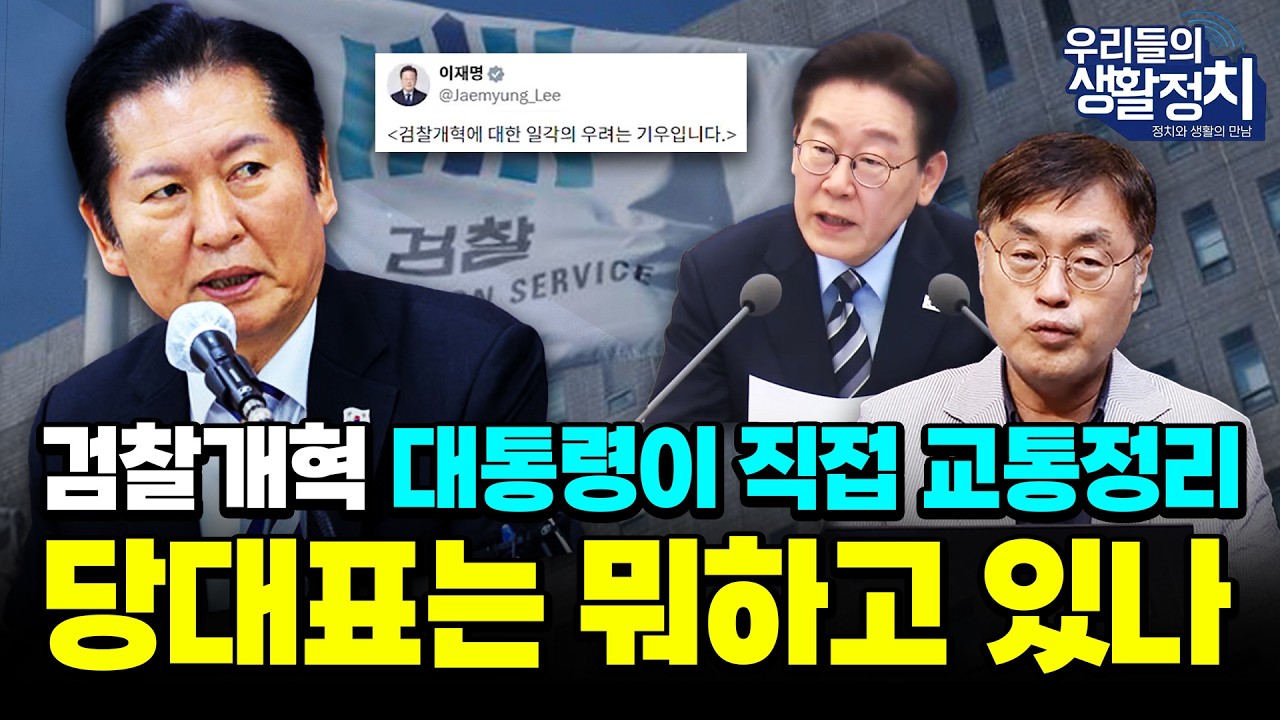 당 지도부 역할 리더십 부진하다 /  특정 계파의 스피커로 전락한 뉴스공장 (강진구 기자)