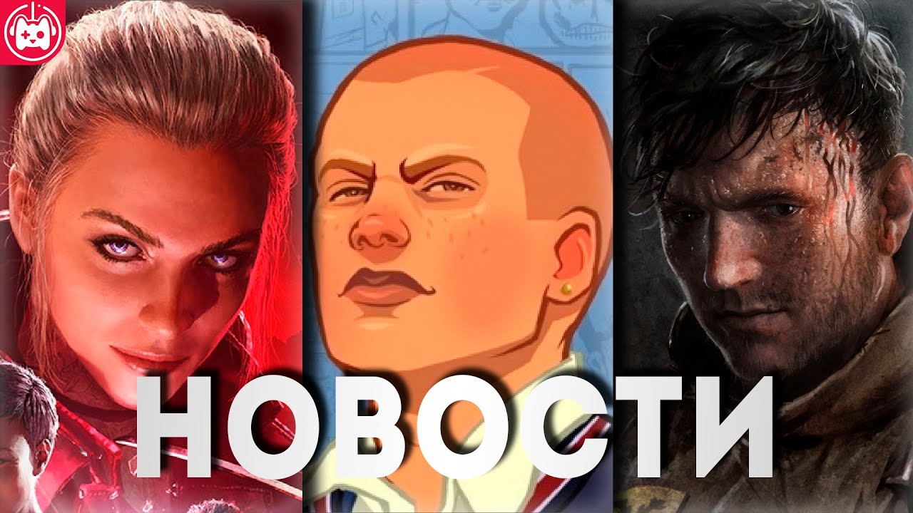 СВЕЖИЕ ИГРОВЫЕ НОВОСТИ Bully Online, Forza Motorsport, Vampire The Masquerade   Bloodhunt, Kingdom C