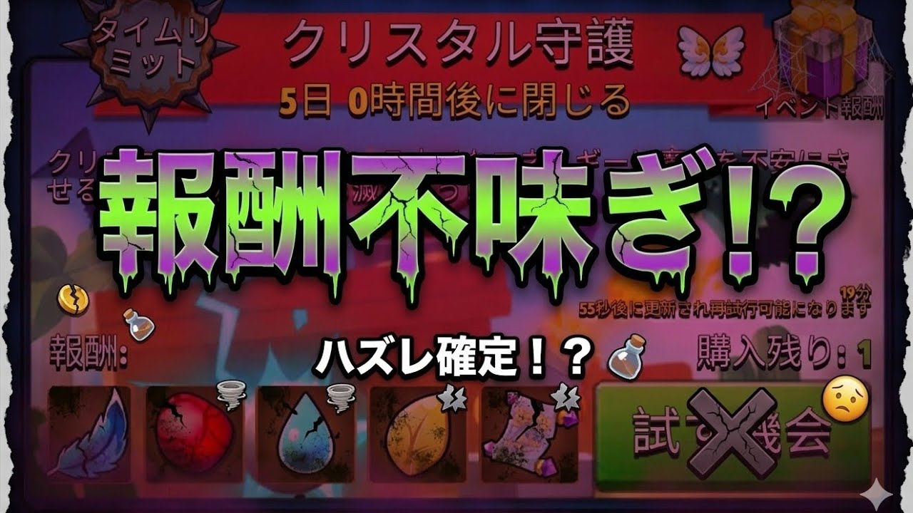 【アチャ伝】復刻イベント『クリスタル守護』が不味すぎ！？？【archero】【アーチャー伝説】
