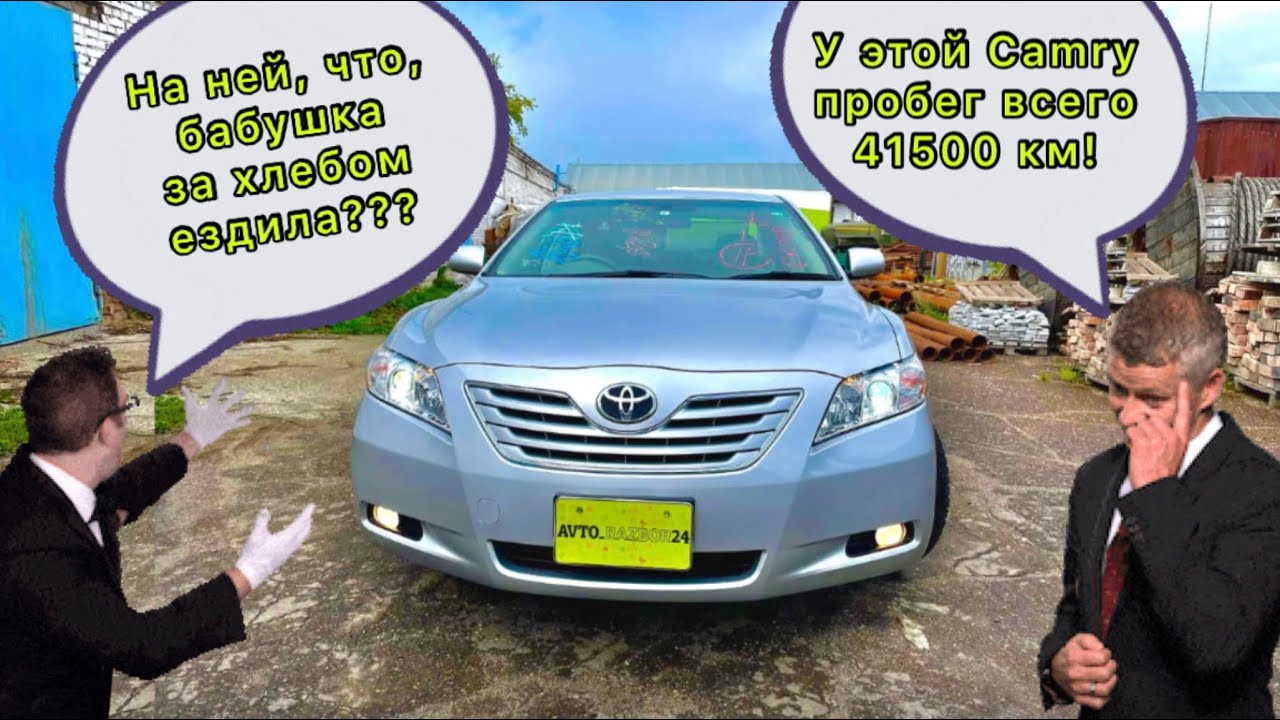 Японский донор CamryACV40 с пробегом 41500 км./Диванным экспертам есть что обсудить/