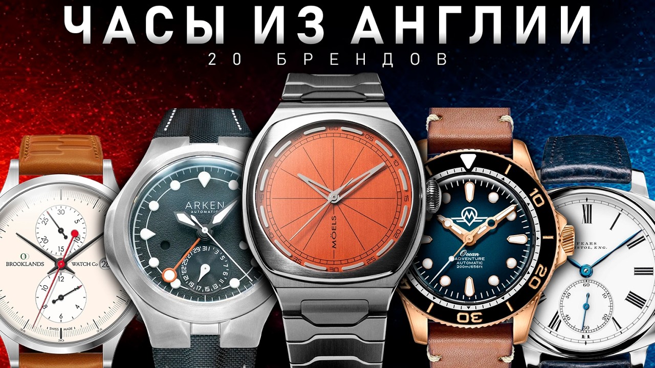 20 брендов часов из Англии! Выставка British Watchmakers Day 2026 часть 2