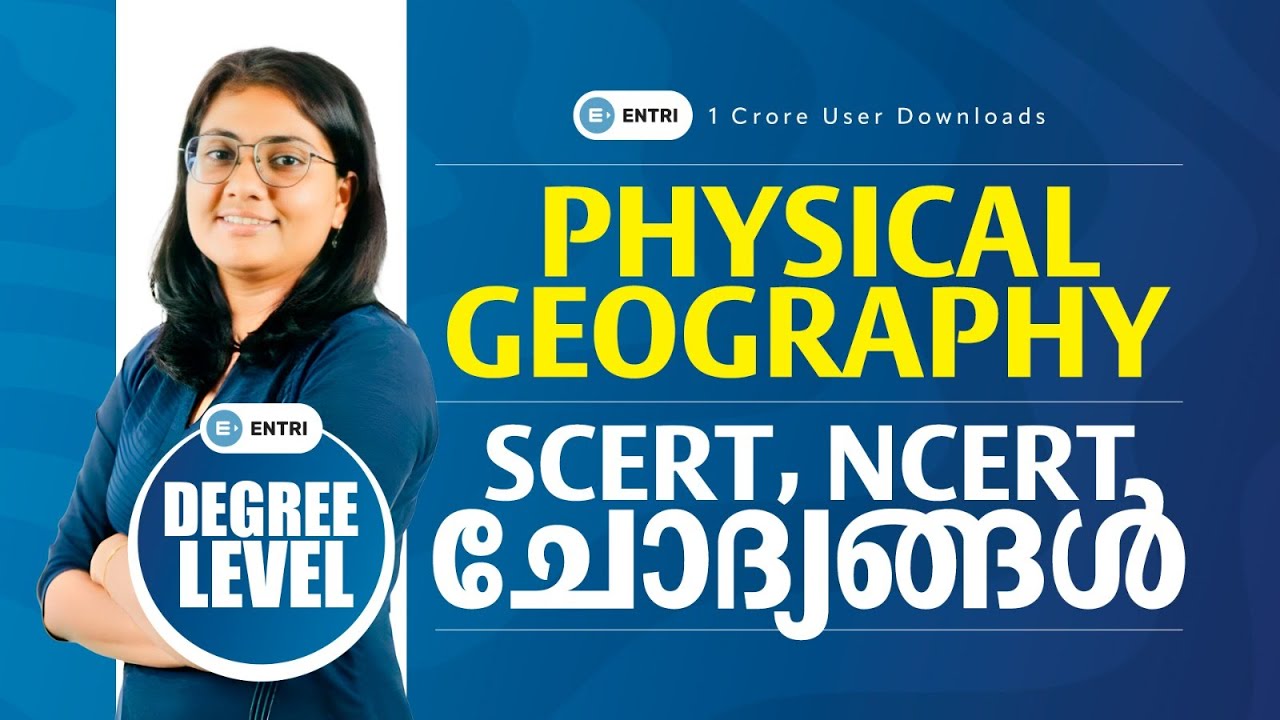 LSG Secretary, SI തുടങ്ങിയ ഡിഗ്രി തല പരീക്ഷകളിൽ പ്രതീക്ഷിക്കാവുന്ന ഭൂമിശാസ്ത്ര ചോദ്യങ്ങൾ | Entri