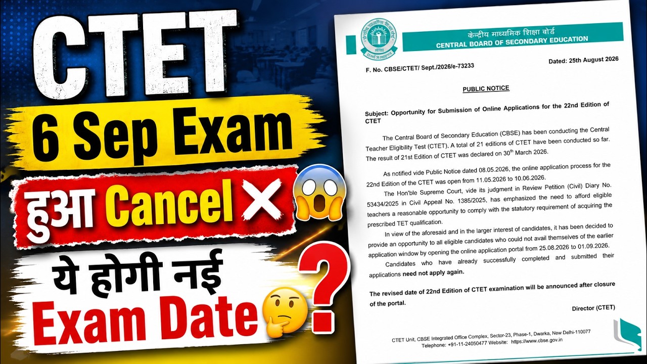 CTET Exam Postponed😱 | CTET Form Fill Up 2026 | CTET Exam Date 2026 | CTET Exam Date Update | Anupam