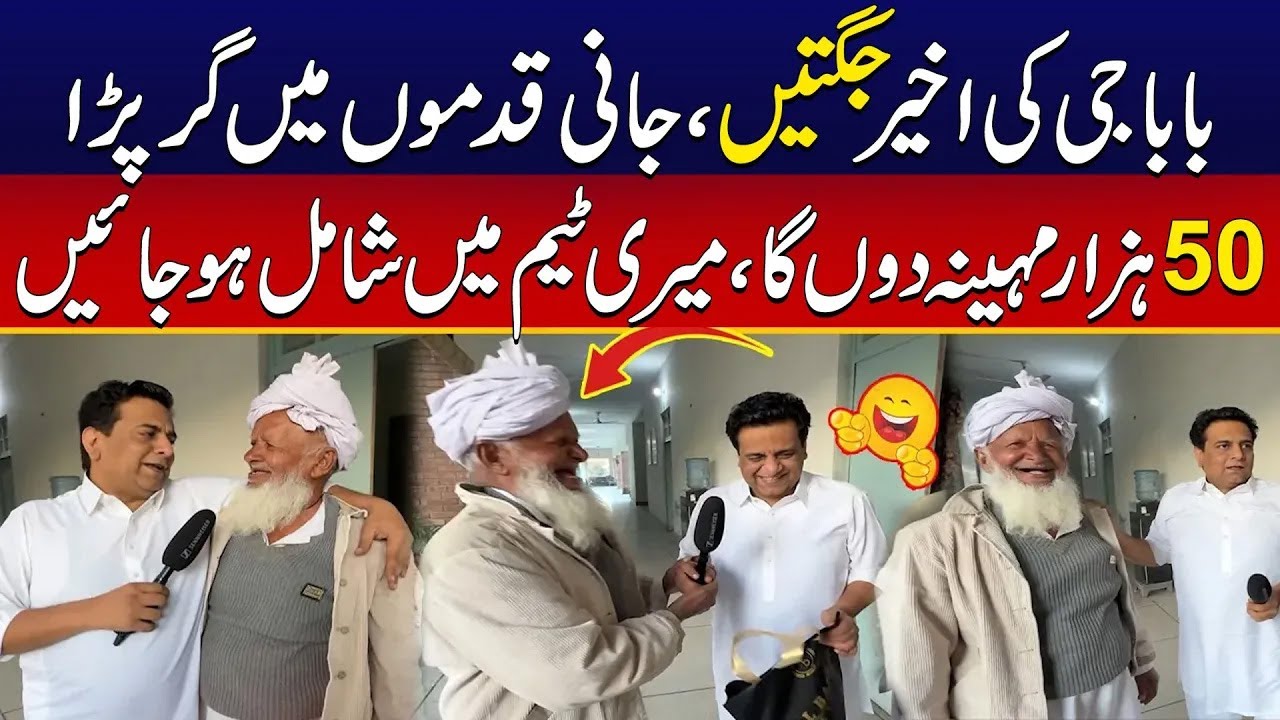 Baba Jee Ki Akheer Jugtein - Jani Ny Team Mein Shamil Ker Liya - Jani Ki Chah With Sajjad Jani