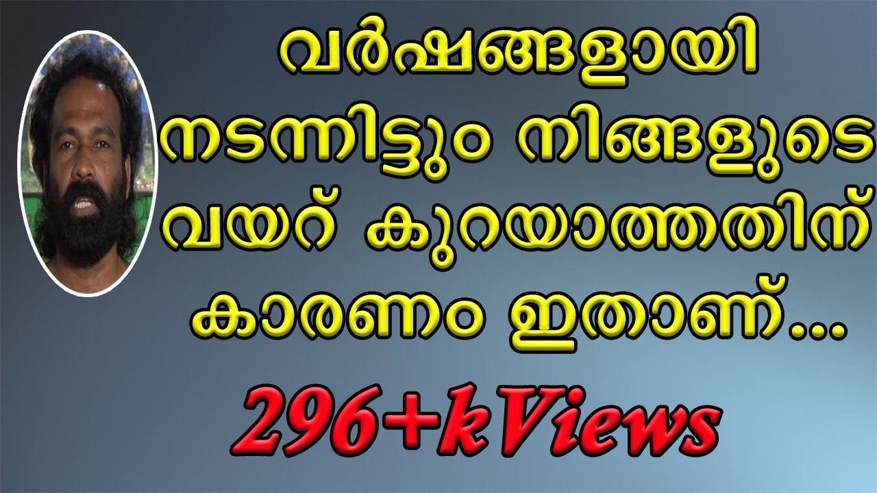 || വയറു കുറയ്ക്കാൻ ചെയ്യേണ്ട കാര്യങ്ങൾ || Do this things to reduce your Stomach ||